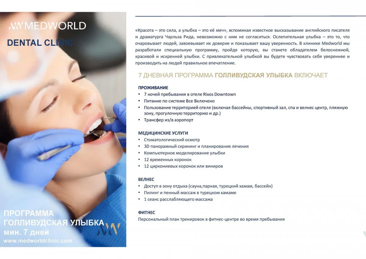 MEDWORLD CLINIC HEALTH & HOLIDAY RIXOS