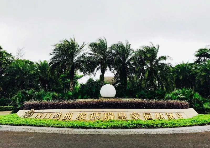 EADRY ROYAL GARDEN HOTEL HAIKOU